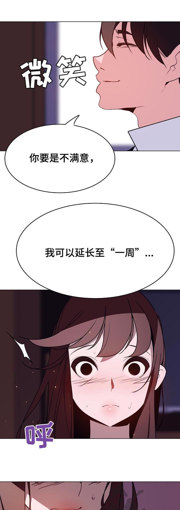 《急速下坠》漫画最新章节第78章：人事变动免费下拉式在线观看章节第【13】张图片