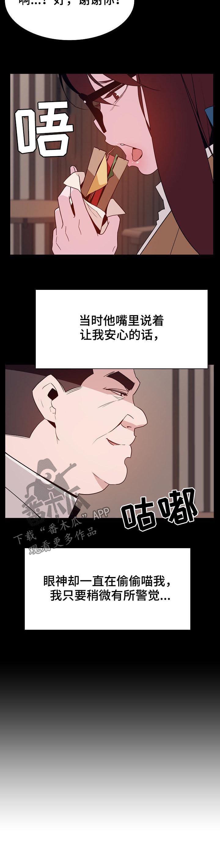 《急速下坠》漫画最新章节第63章：救救我免费下拉式在线观看章节第【3】张图片