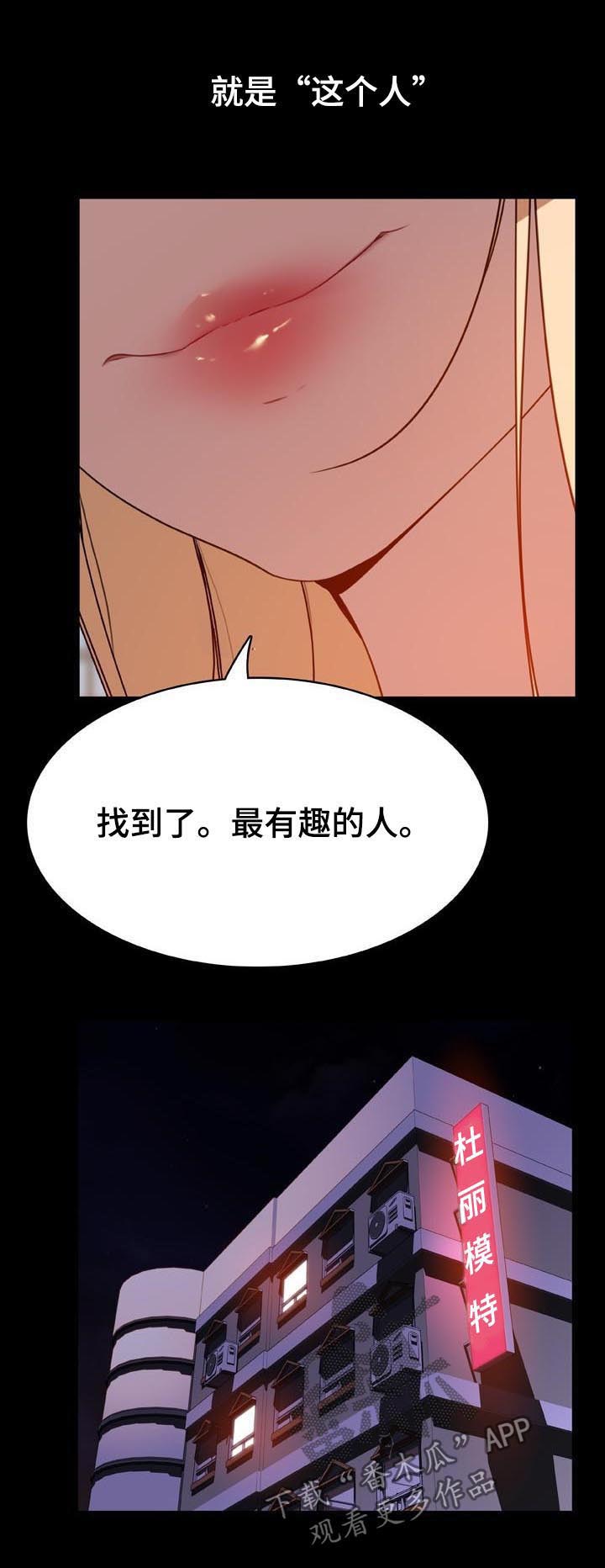 《急速下坠》漫画最新章节第84章：最有趣的人免费下拉式在线观看章节第【5】张图片