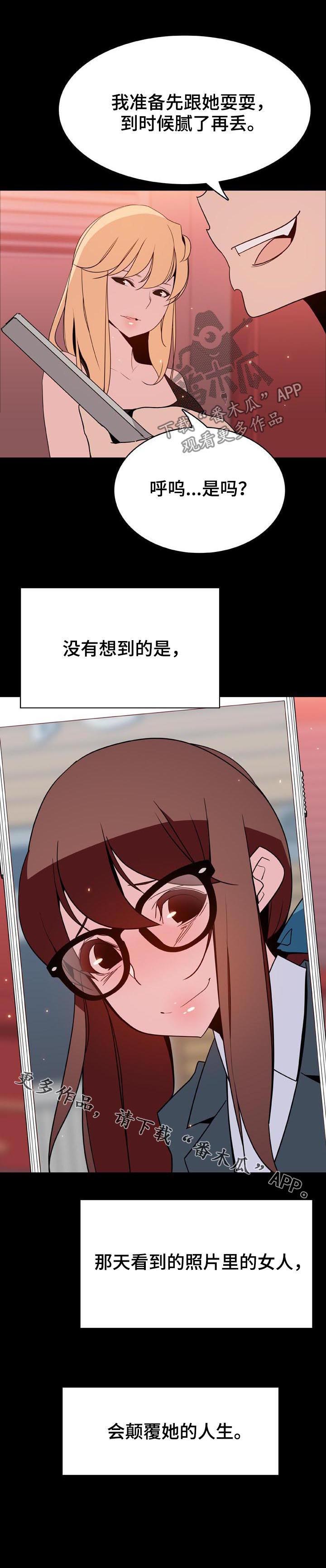 《急速下坠》漫画最新章节第84章：最有趣的人免费下拉式在线观看章节第【1】张图片