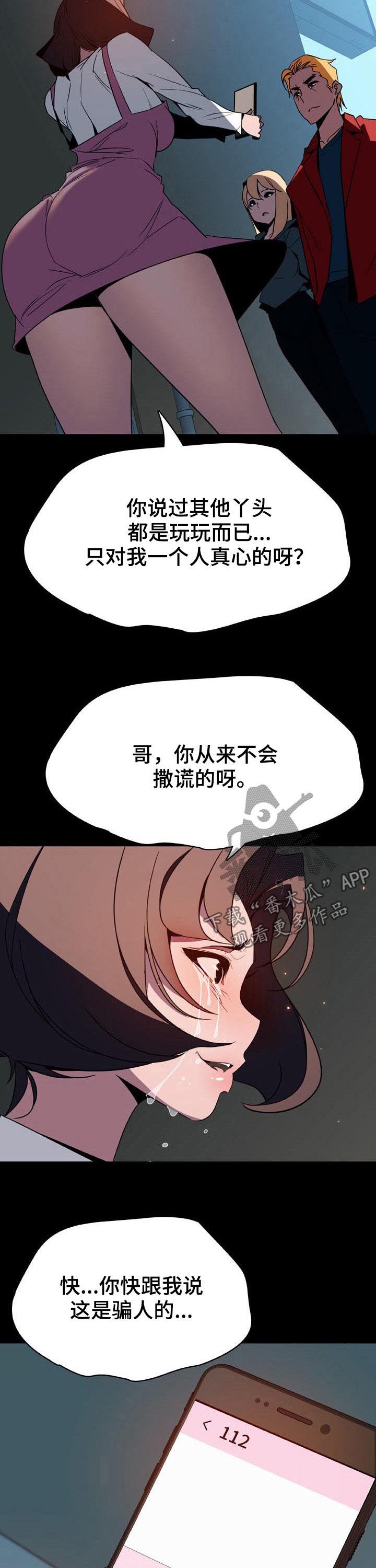 《急速下坠》漫画最新章节第65章：依然爱你免费下拉式在线观看章节第【10】张图片