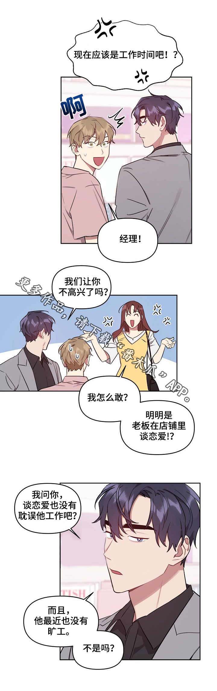 《兼职生》漫画最新章节第38章：甜蜜免费下拉式在线观看章节第【6】张图片