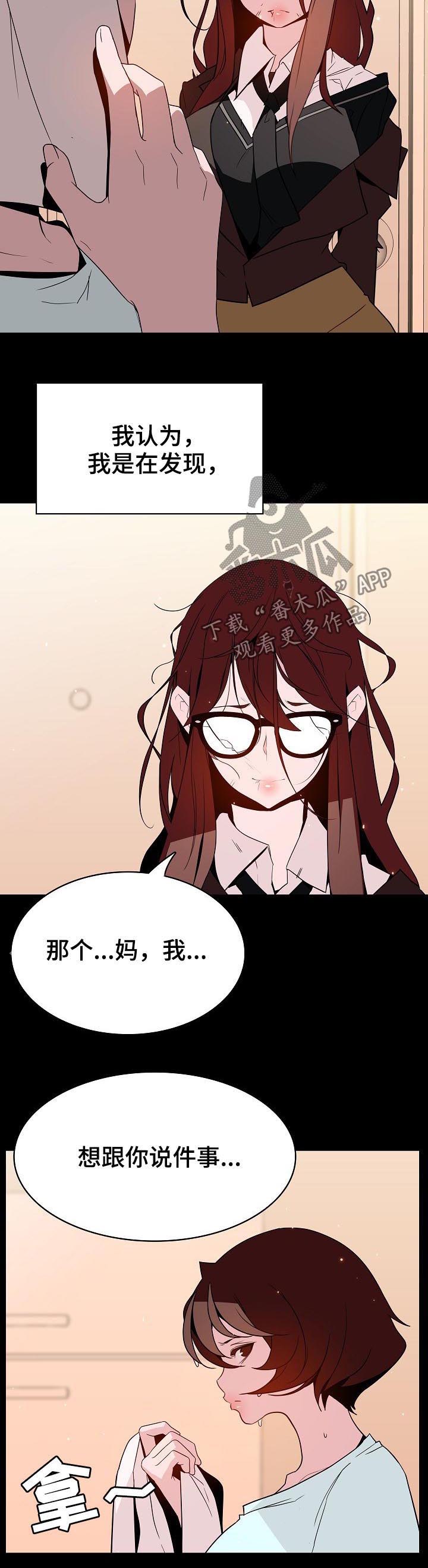 《急速下坠》漫画最新章节第95章：校园霸凌免费下拉式在线观看章节第【1】张图片