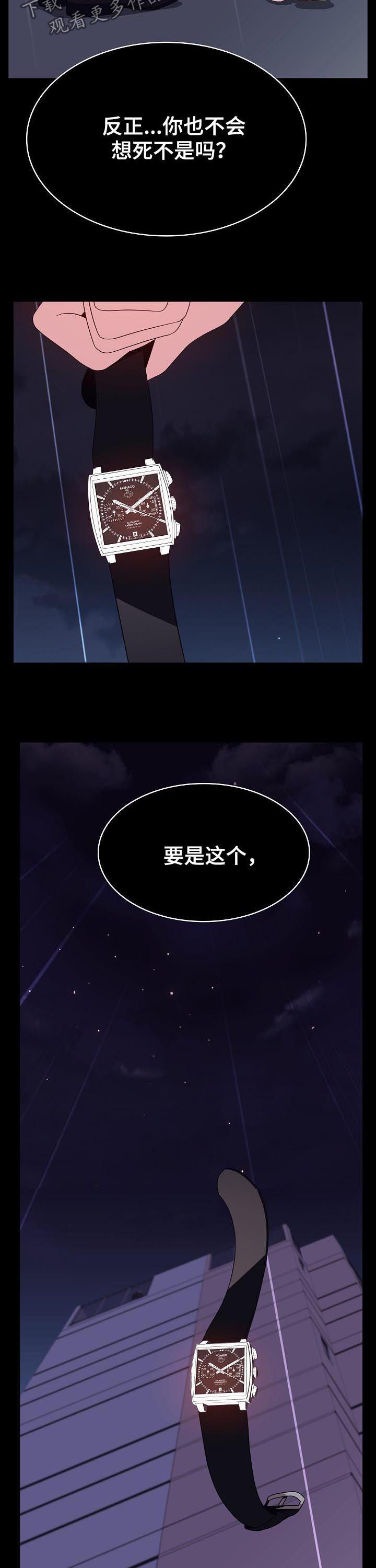 《急速下坠》漫画最新章节第77章：协议达成免费下拉式在线观看章节第【10】张图片