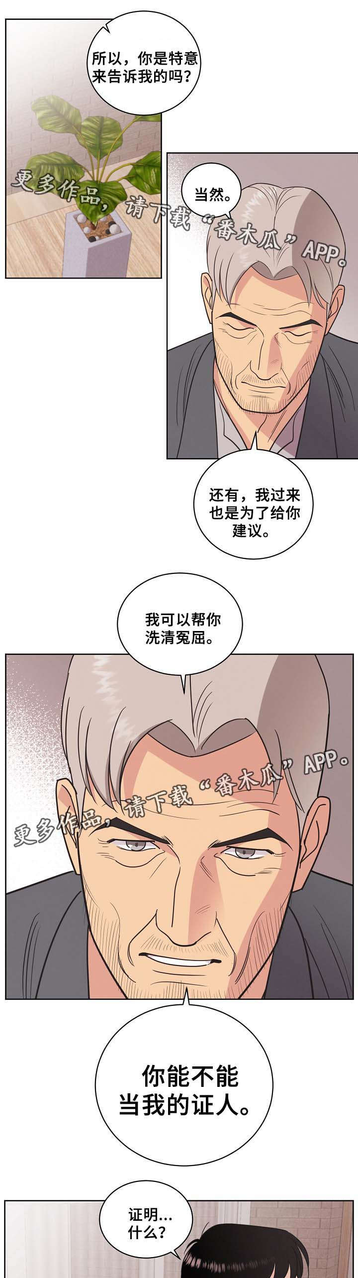 《保护条约》漫画最新章节第38章：证明免费下拉式在线观看章节第【3】张图片