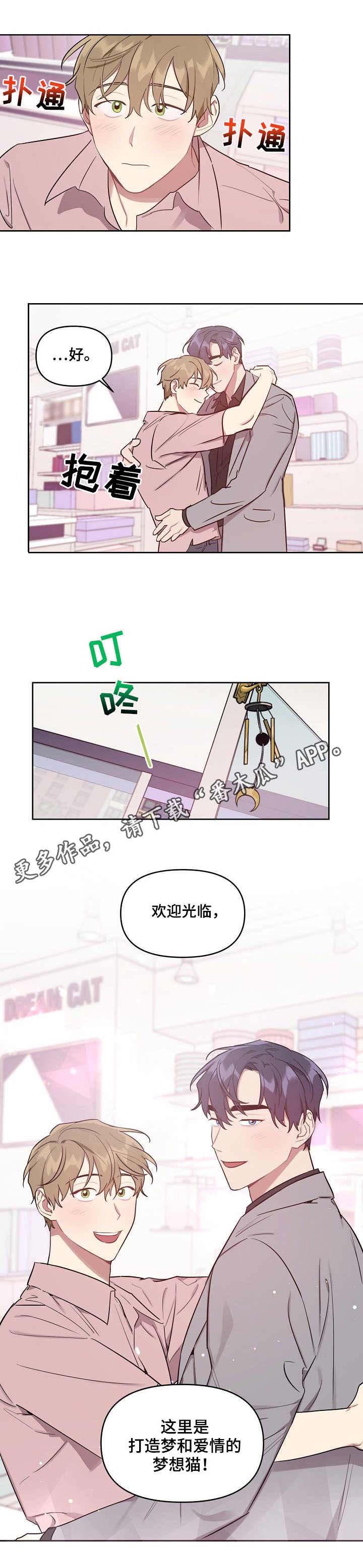 《兼职生》漫画最新章节第38章：甜蜜免费下拉式在线观看章节第【1】张图片