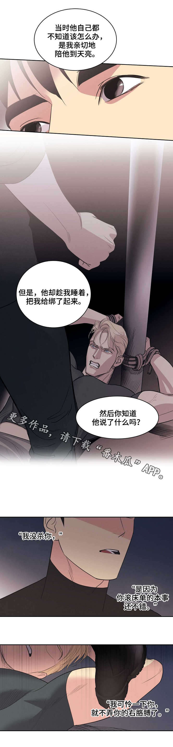 《保护条约》漫画最新章节第21章：仇恨免费下拉式在线观看章节第【6】张图片