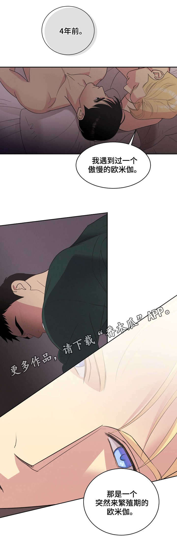 《保护条约》漫画最新章节第21章：仇恨免费下拉式在线观看章节第【7】张图片