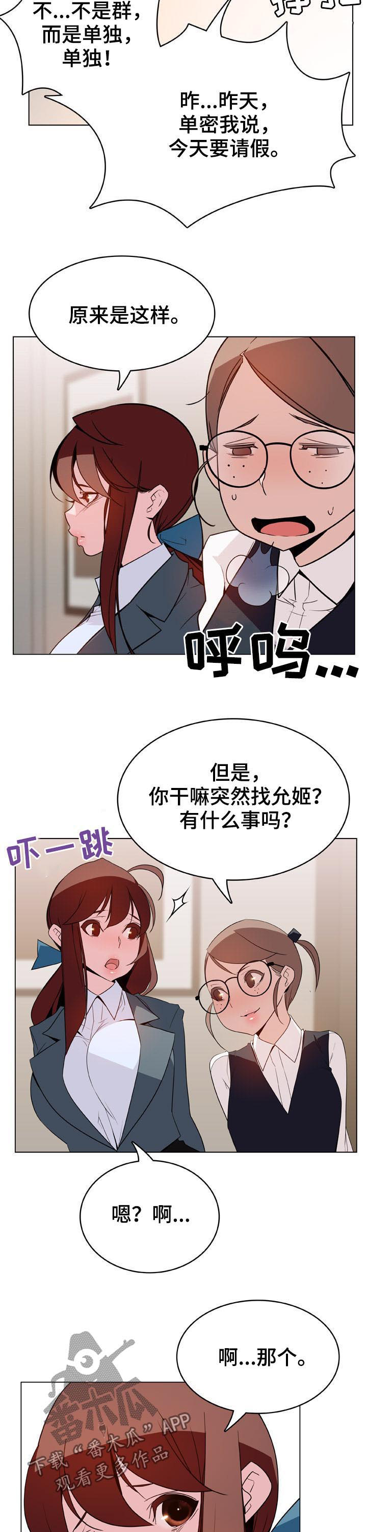 《急速下坠》漫画最新章节第45章：请假免费下拉式在线观看章节第【4】张图片