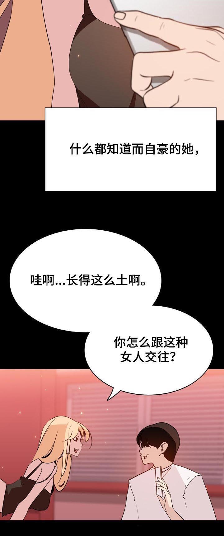 《急速下坠》漫画最新章节第84章：最有趣的人免费下拉式在线观看章节第【2】张图片