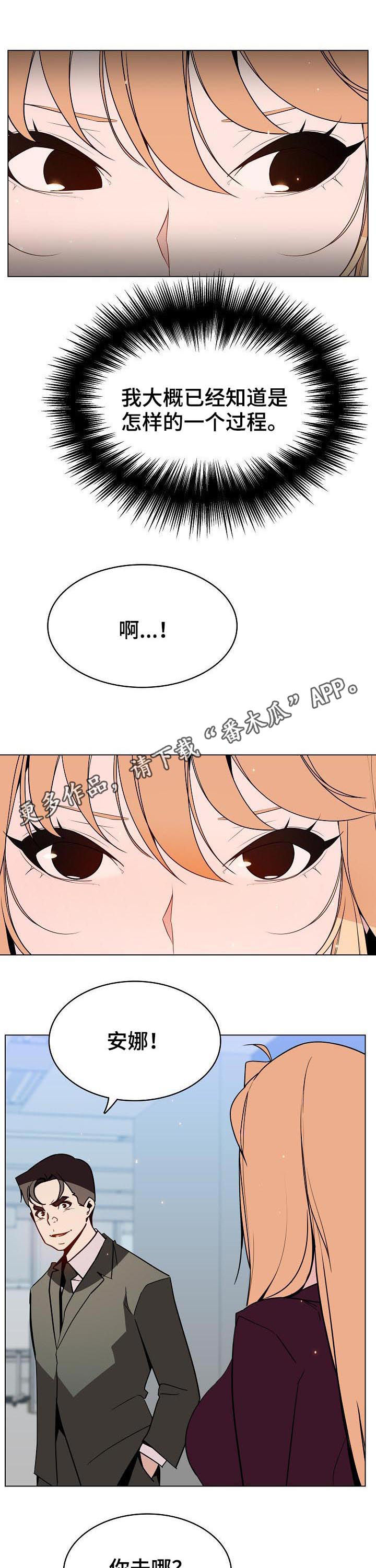 《急速下坠》漫画最新章节第88章：请教免费下拉式在线观看章节第【21】张图片