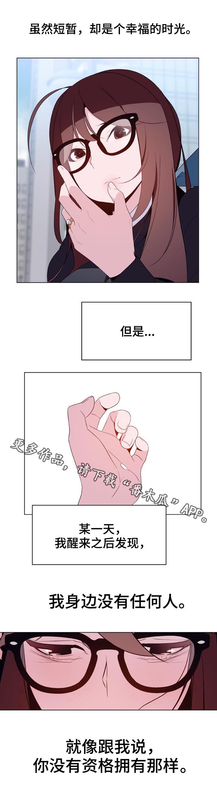 《急速下坠》漫画最新章节第72章：没有资格免费下拉式在线观看章节第【1】张图片