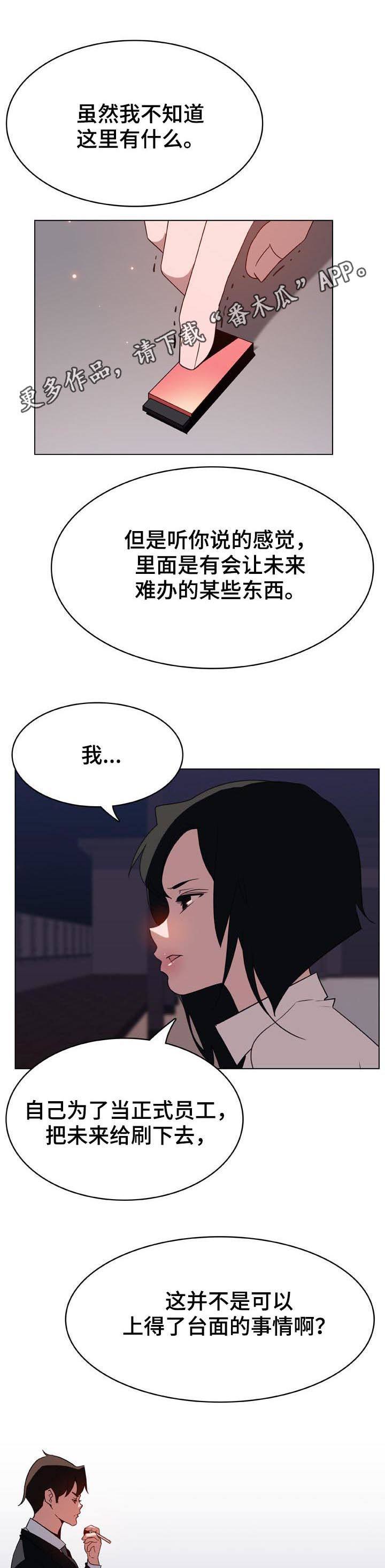 《急速下坠》漫画最新章节第47章：办不到免费下拉式在线观看章节第【4】张图片