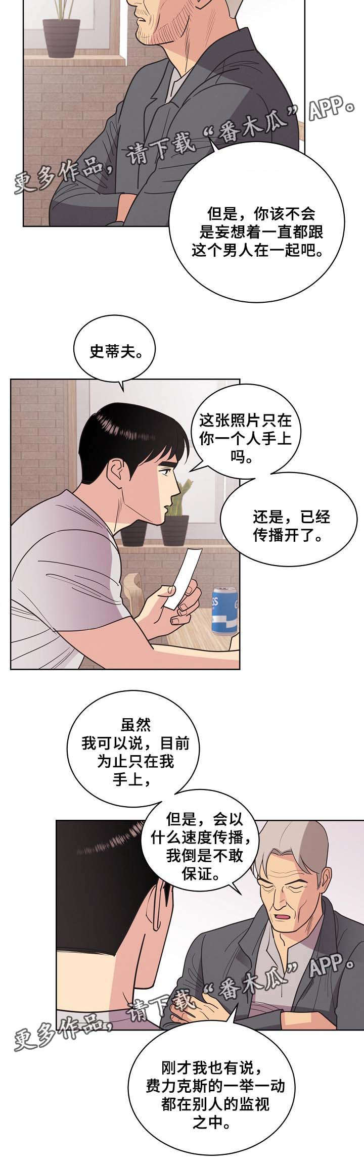 《保护条约》漫画最新章节第38章：证明免费下拉式在线观看章节第【4】张图片