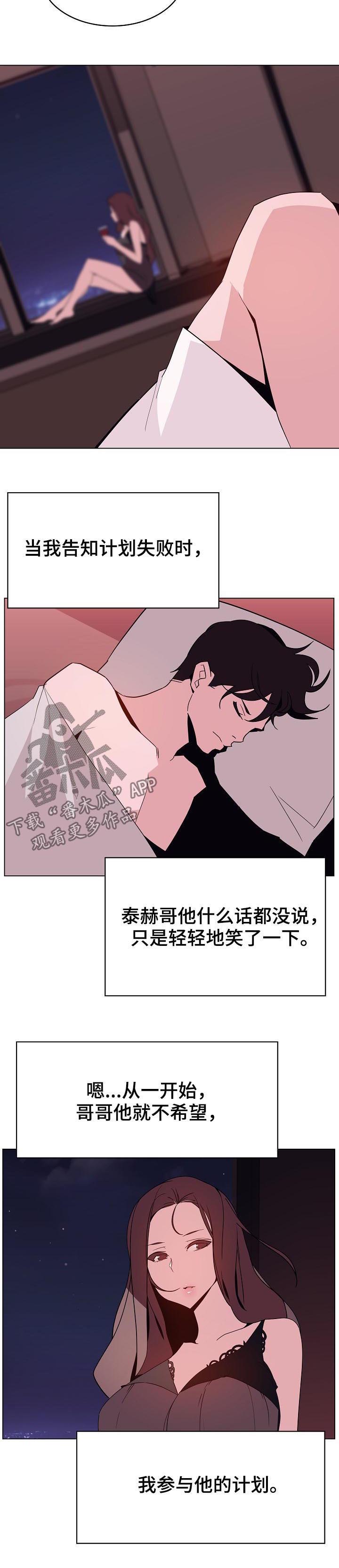 《急速下坠》漫画最新章节第92章：相同的表情免费下拉式在线观看章节第【1】张图片