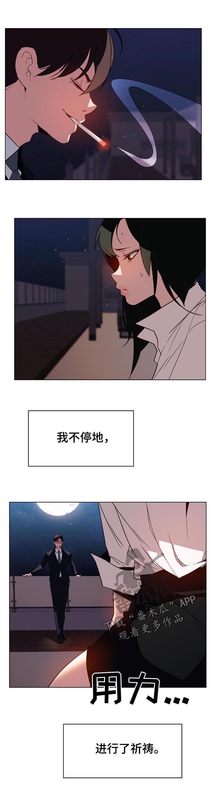 《急速下坠》漫画最新章节第47章：办不到免费下拉式在线观看章节第【10】张图片