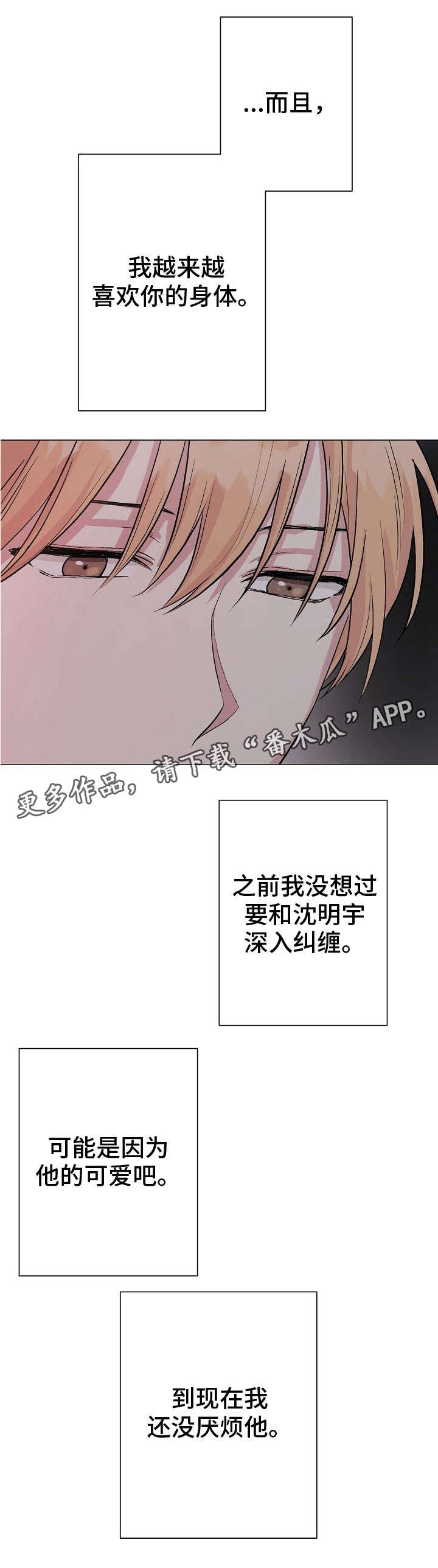 《深海低语》漫画最新章节第21章：找麻烦免费下拉式在线观看章节第【1】张图片