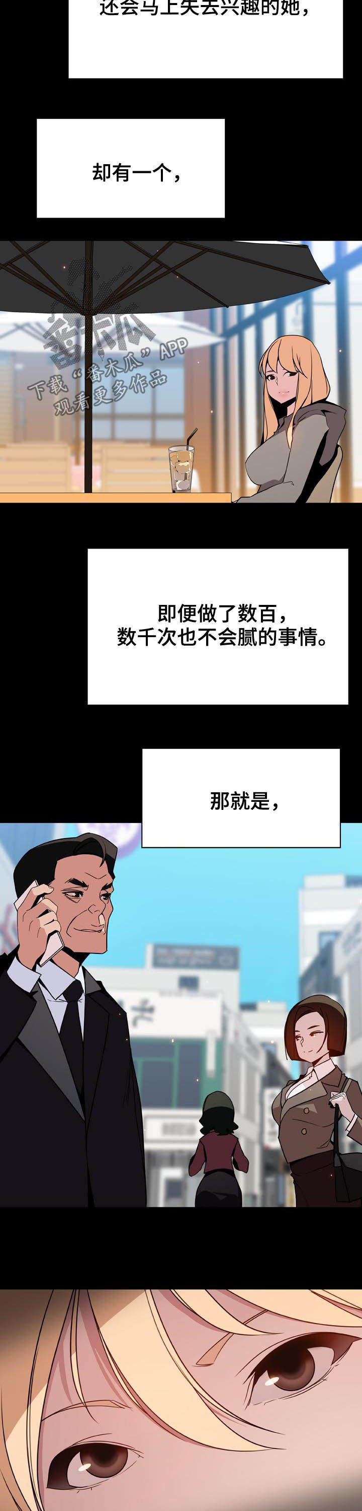 《急速下坠》漫画最新章节第84章：最有趣的人免费下拉式在线观看章节第【8】张图片