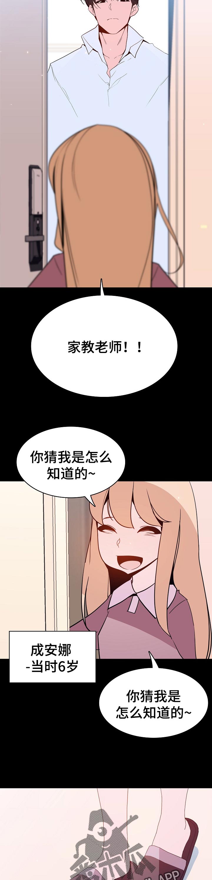 《急速下坠》漫画最新章节第109章：成为家教的理由免费下拉式在线观看章节第【13】张图片