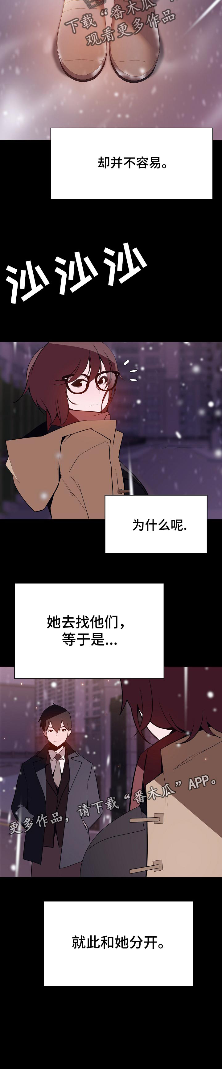 《急速下坠》漫画最新章节第106章：分离免费下拉式在线观看章节第【1】张图片