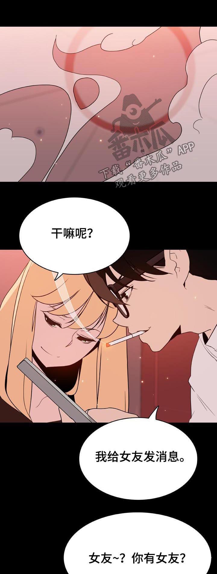 《急速下坠》漫画最新章节第84章：最有趣的人免费下拉式在线观看章节第【4】张图片