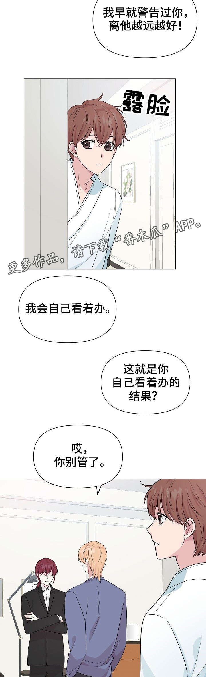 《深海低语》漫画最新章节第23章：警告免费下拉式在线观看章节第【8】张图片