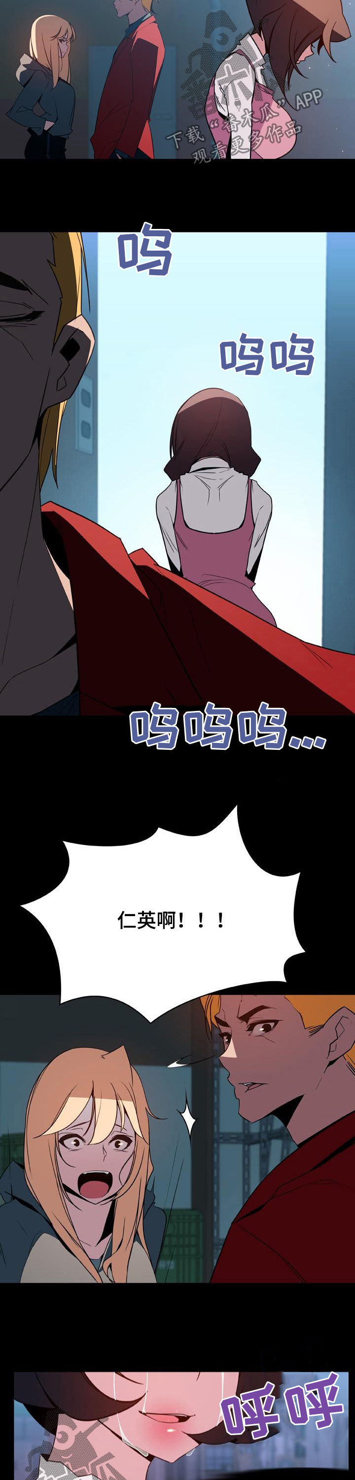 《急速下坠》漫画最新章节第65章：依然爱你免费下拉式在线观看章节第【2】张图片