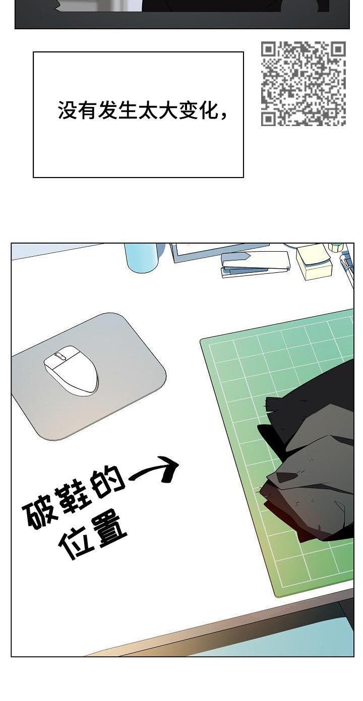 《急速下坠》漫画最新章节第78章：人事变动免费下拉式在线观看章节第【4】张图片