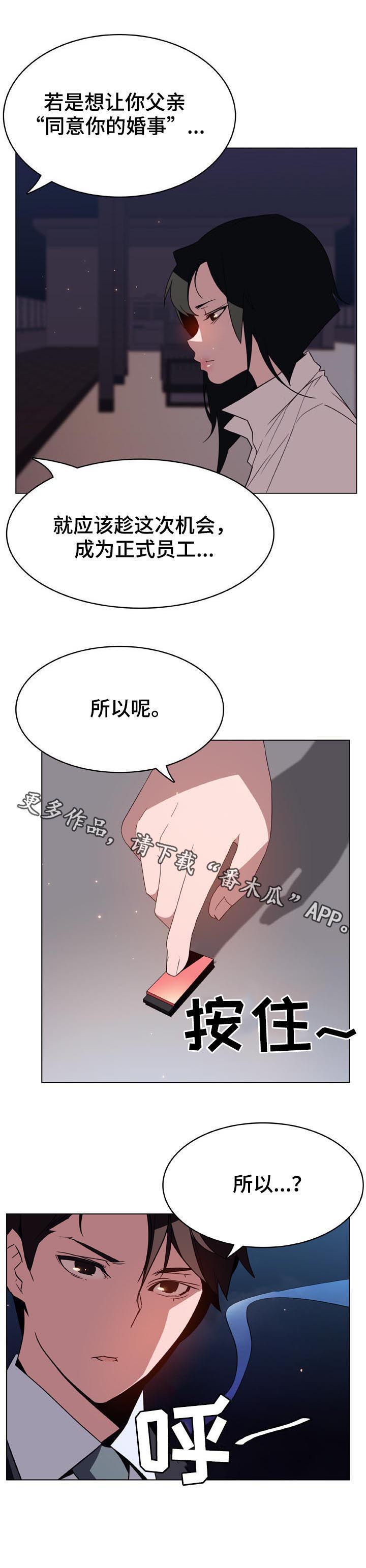 《急速下坠》漫画最新章节第47章：办不到免费下拉式在线观看章节第【5】张图片