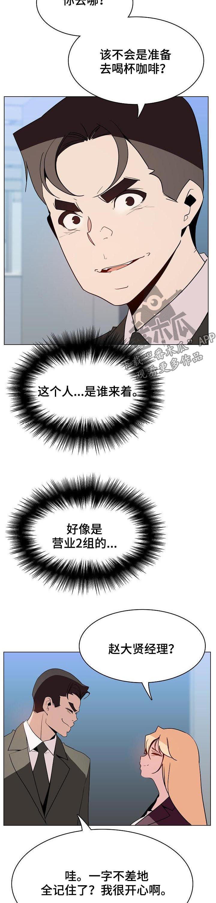 《急速下坠》漫画最新章节第88章：请教免费下拉式在线观看章节第【20】张图片