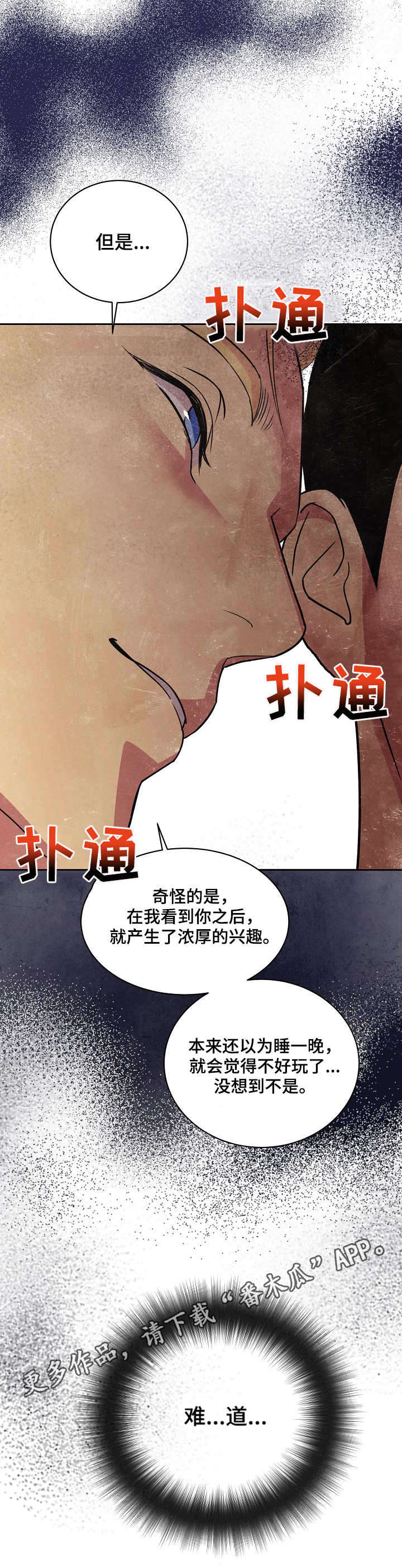 《保护条约》漫画最新章节第18章：合同免费下拉式在线观看章节第【6】张图片