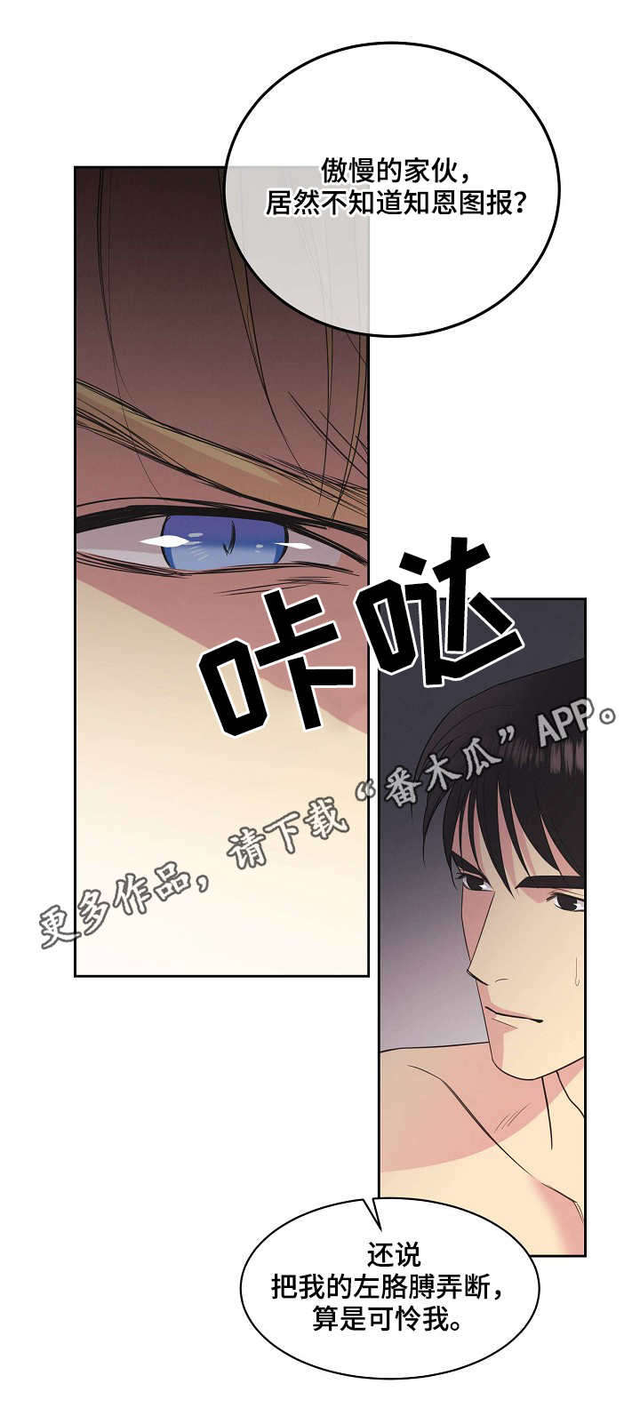 《保护条约》漫画最新章节第21章：仇恨免费下拉式在线观看章节第【5】张图片