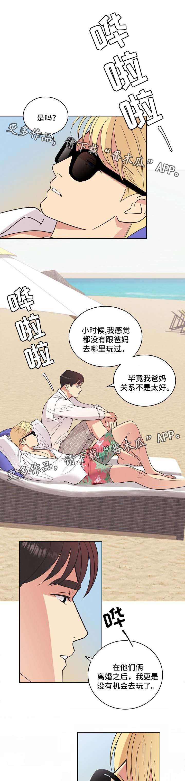 《保护条约》漫画最新章节第36章：旅行约定免费下拉式在线观看章节第【5】张图片