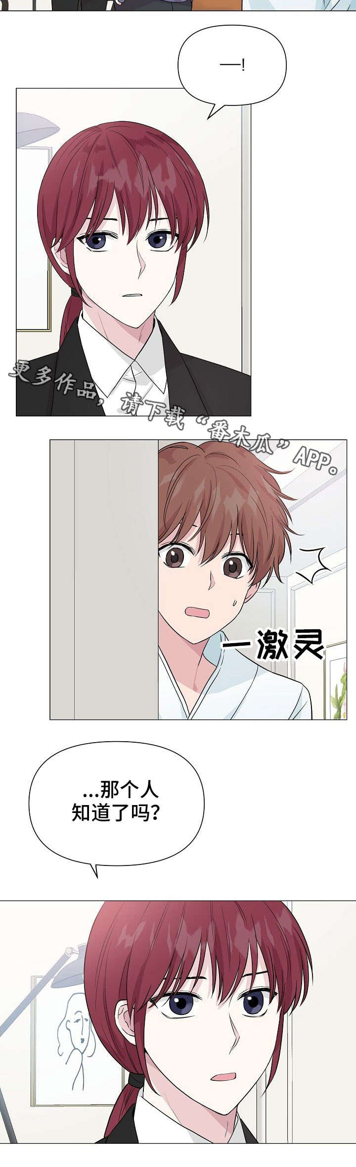 《深海低语》漫画最新章节第23章：警告免费下拉式在线观看章节第【7】张图片