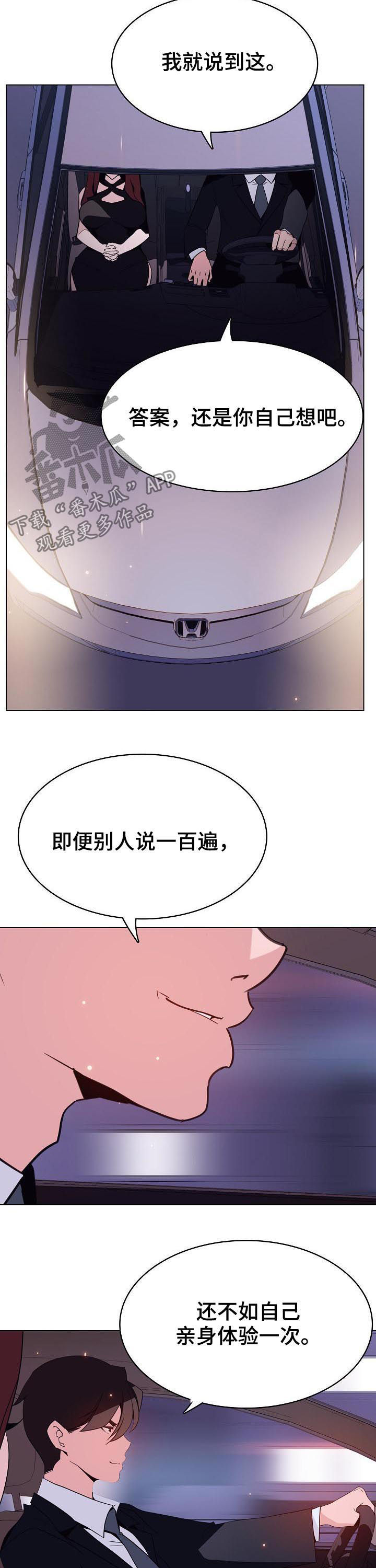 《急速下坠》漫画最新章节第78章：人事变动免费下拉式在线观看章节第【7】张图片