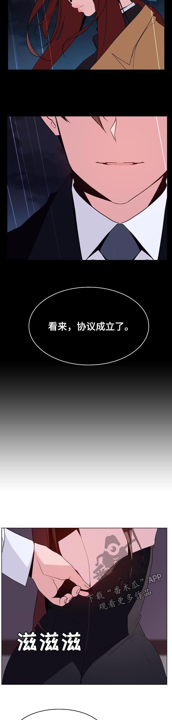 《急速下坠》漫画最新章节第77章：协议达成免费下拉式在线观看章节第【7】张图片