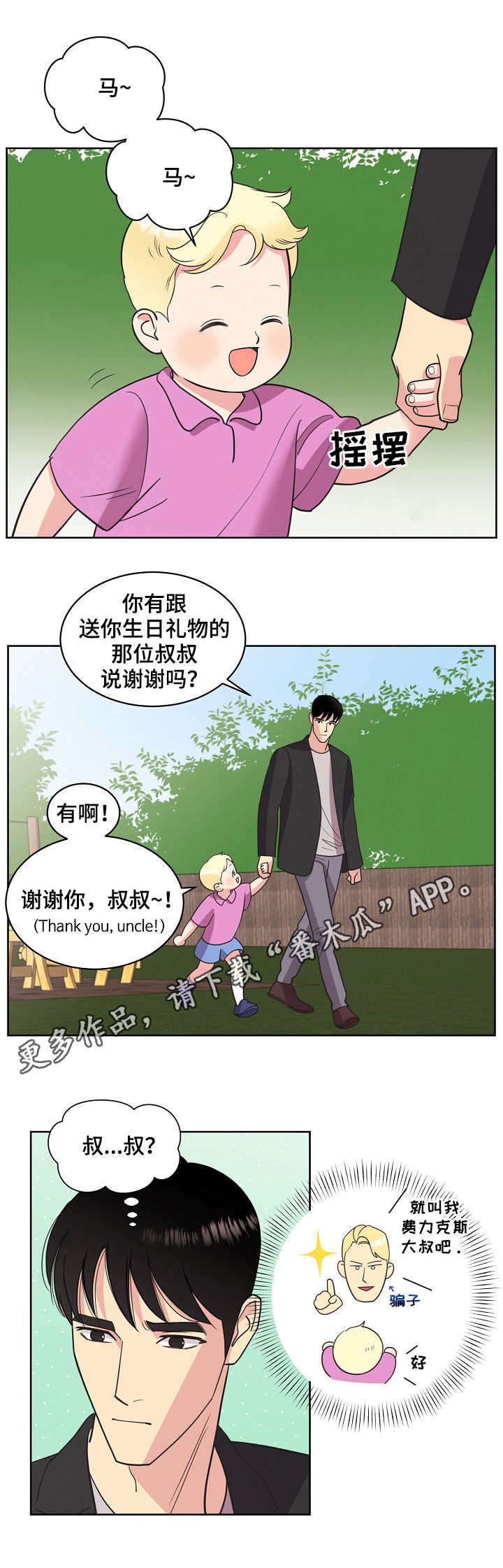 《保护条约》漫画最新章节第25章：刀免费下拉式在线观看章节第【5】张图片