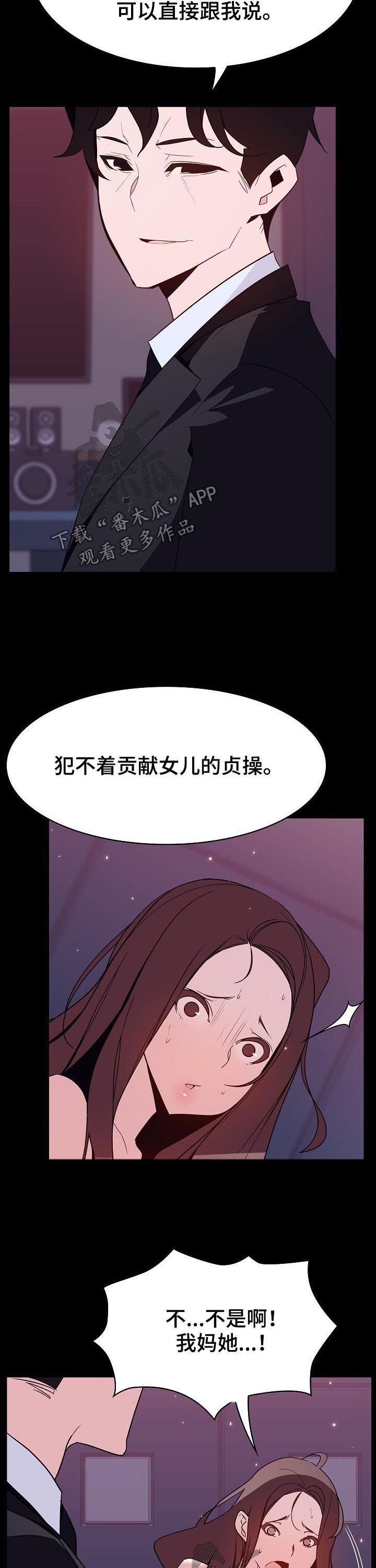 《急速下坠》漫画最新章节第92章：相同的表情免费下拉式在线观看章节第【4】张图片