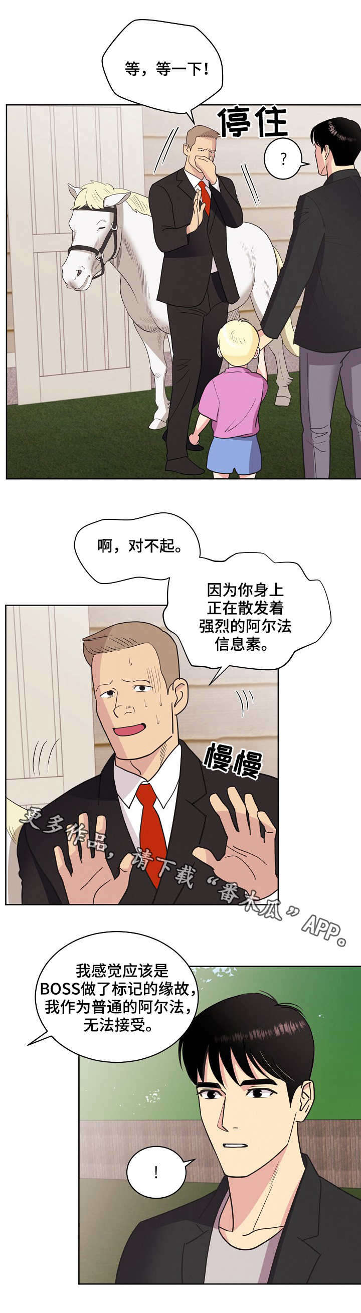 《保护条约》漫画最新章节第25章：刀免费下拉式在线观看章节第【4】张图片