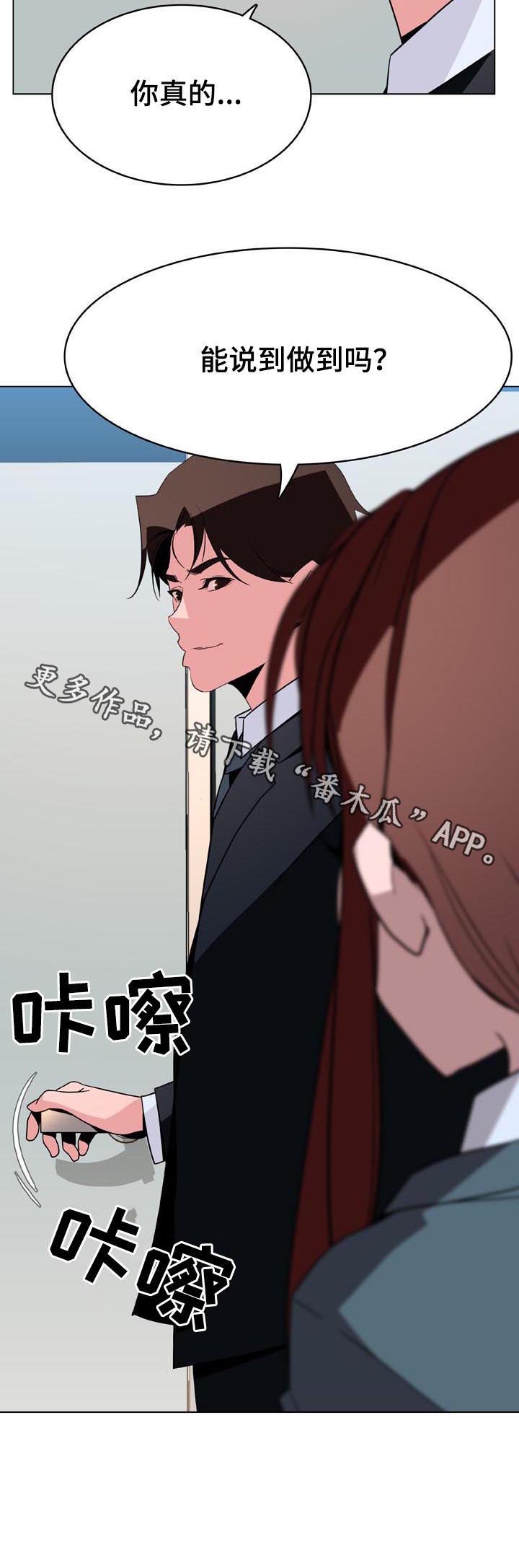 《急速下坠》漫画最新章节第60章：散播传闻免费下拉式在线观看章节第【9】张图片