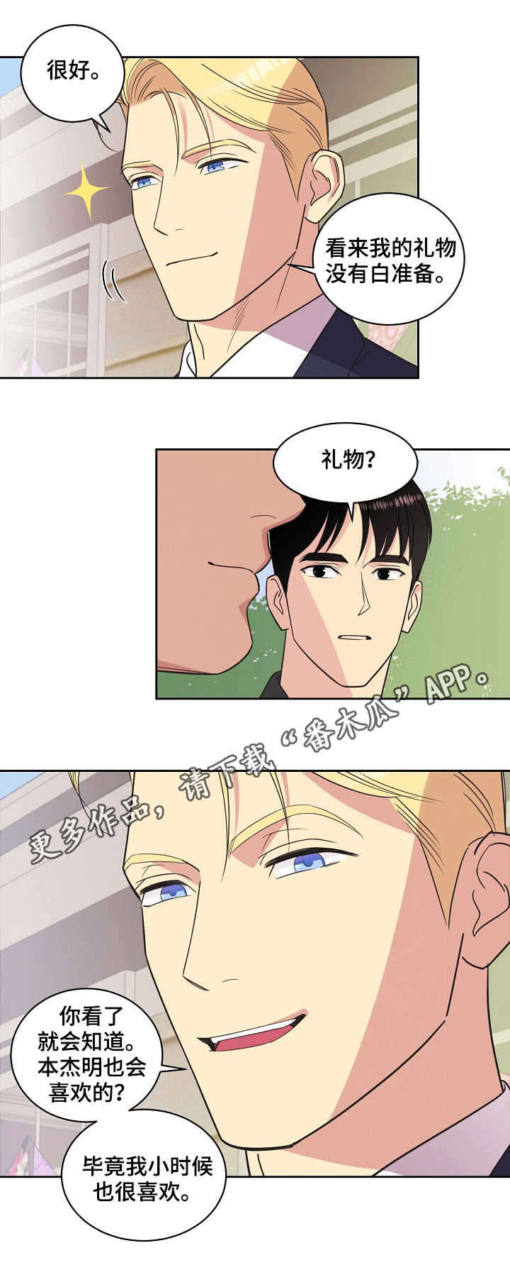 《保护条约》漫画最新章节第21章：仇恨免费下拉式在线观看章节第【1】张图片