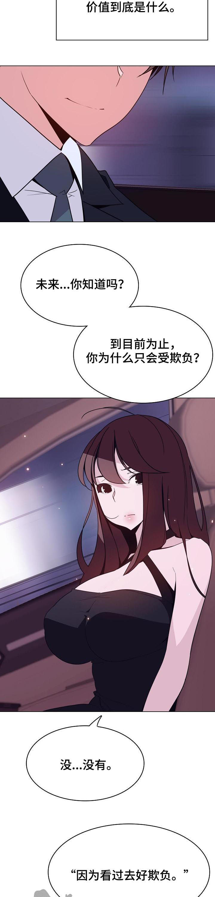 《急速下坠》漫画最新章节第78章：人事变动免费下拉式在线观看章节第【10】张图片