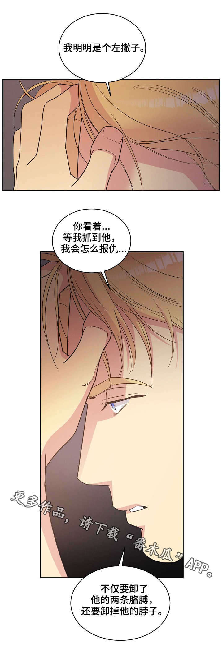 《保护条约》漫画最新章节第21章：仇恨免费下拉式在线观看章节第【4】张图片