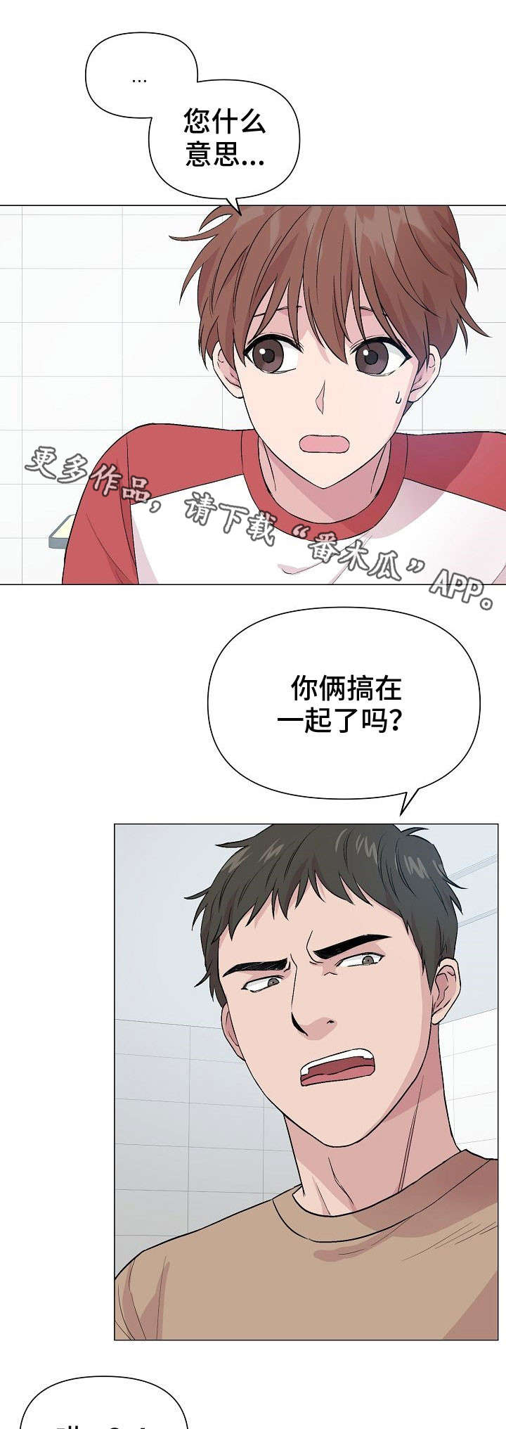 《深海低语》漫画最新章节第21章：找麻烦免费下拉式在线观看章节第【11】张图片