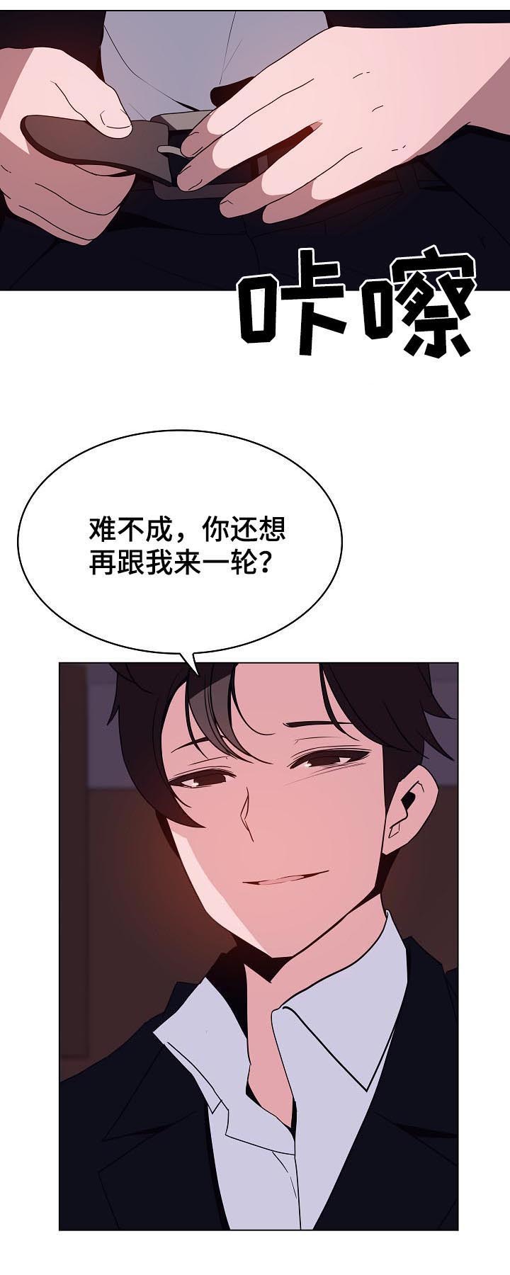 《急速下坠》漫画最新章节第77章：协议达成免费下拉式在线观看章节第【1】张图片