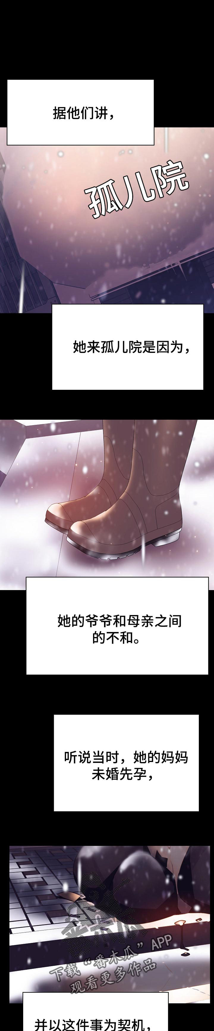 《急速下坠》漫画最新章节第106章：分离免费下拉式在线观看章节第【7】张图片