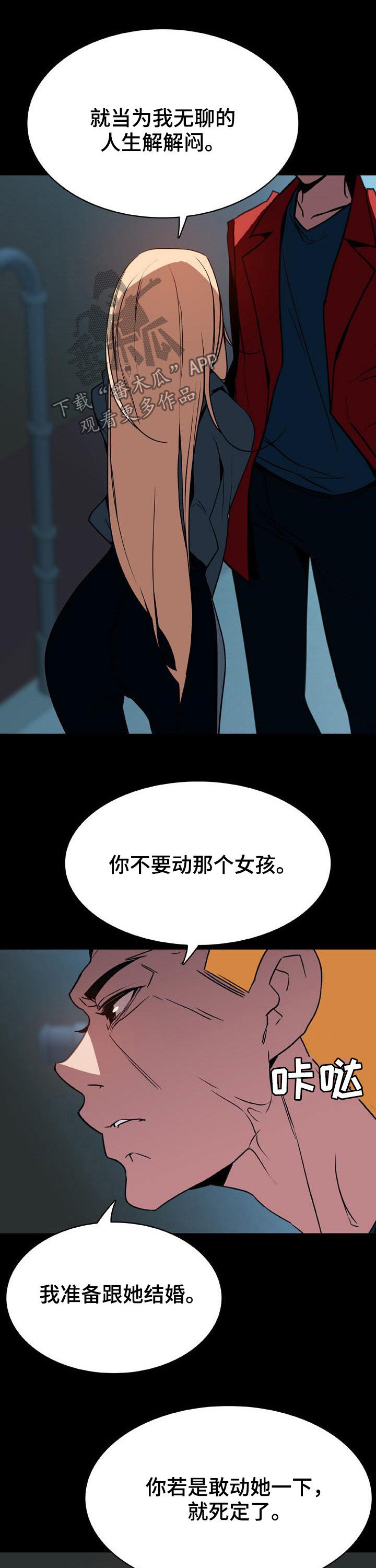 《急速下坠》漫画最新章节第65章：依然爱你免费下拉式在线观看章节第【13】张图片