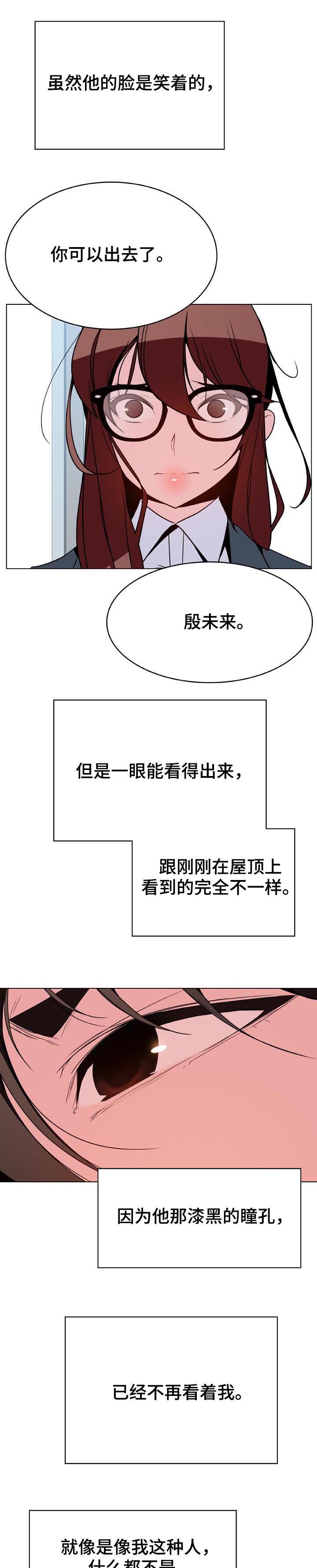 《急速下坠》漫画最新章节第60章：散播传闻免费下拉式在线观看章节第【13】张图片