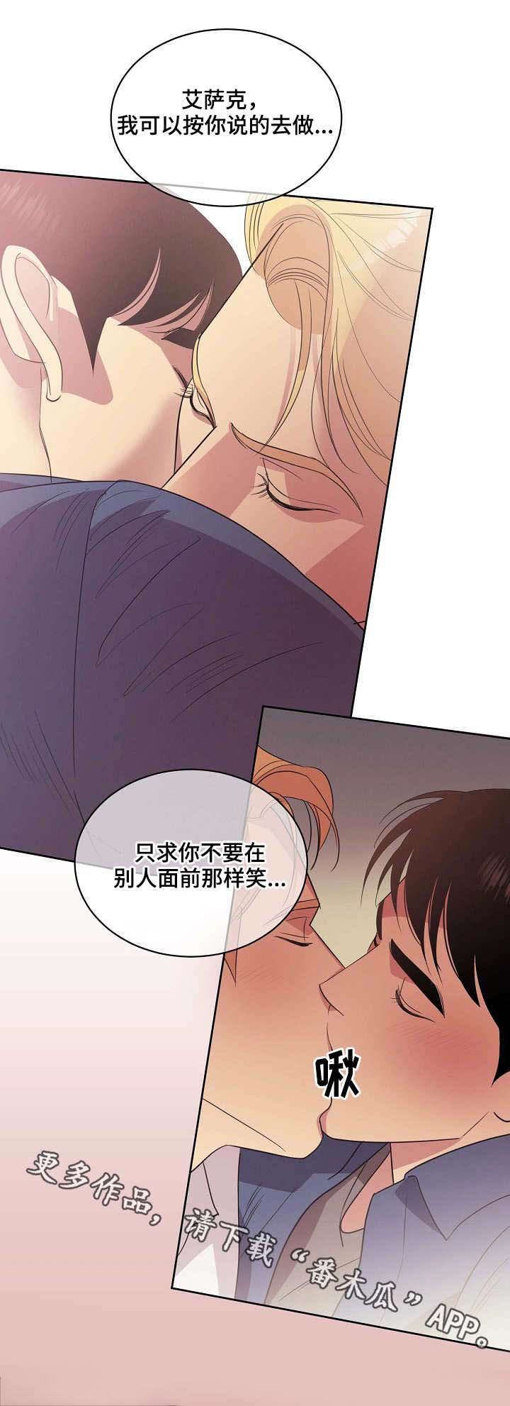 《保护条约》漫画最新章节第21章：仇恨免费下拉式在线观看章节第【11】张图片