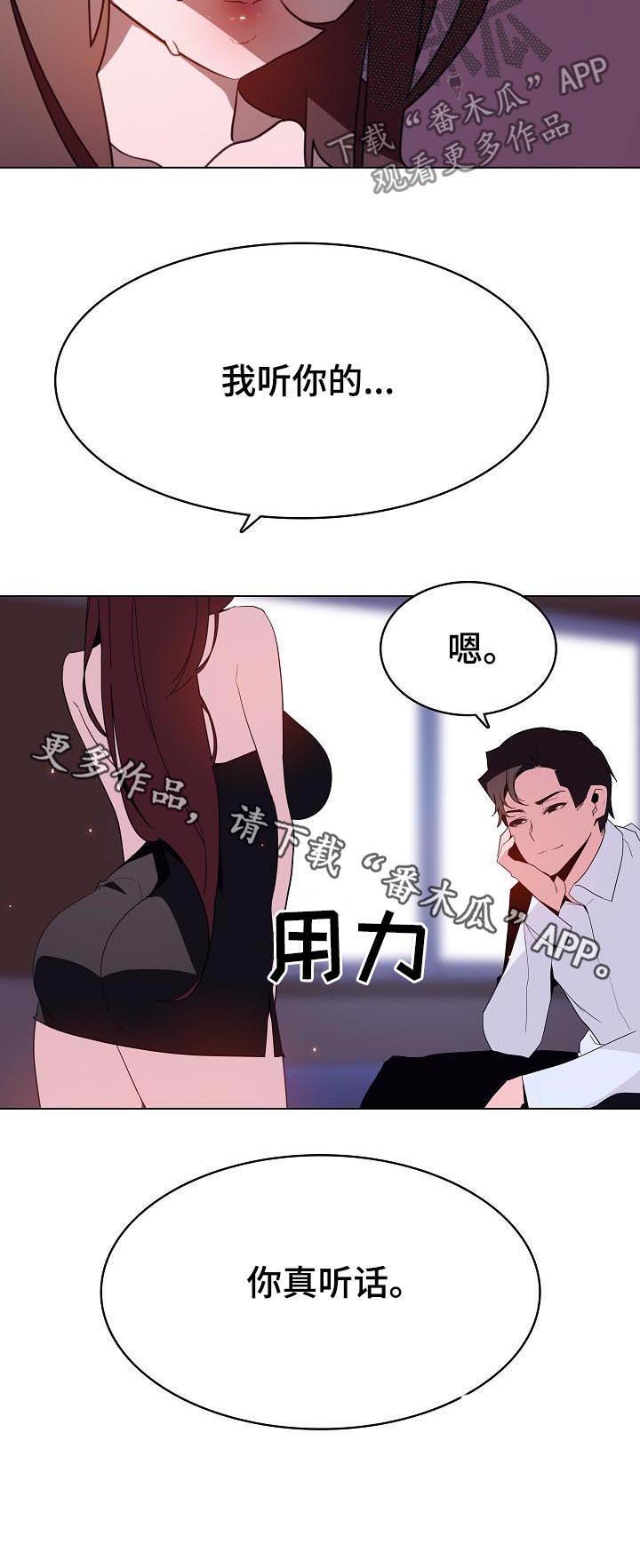 《急速下坠》漫画最新章节第78章：人事变动免费下拉式在线观看章节第【12】张图片